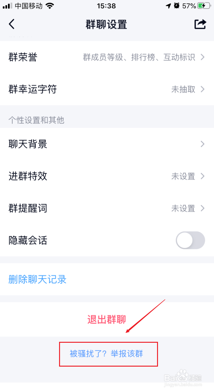手机qq如何举报qq群聊