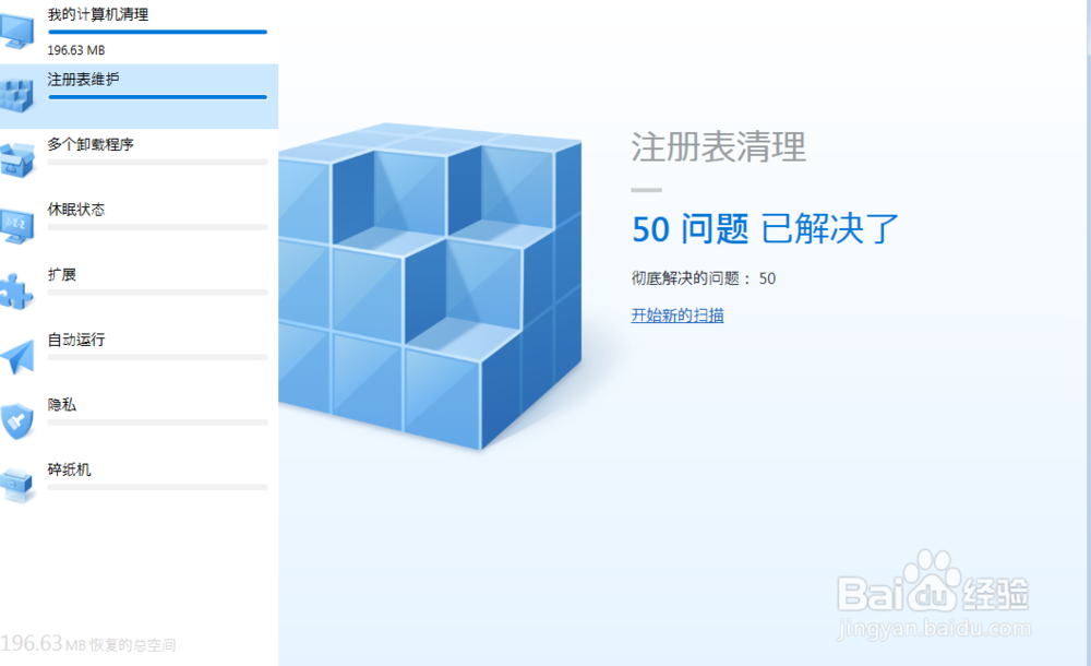 cleanmypc怎么使用教程