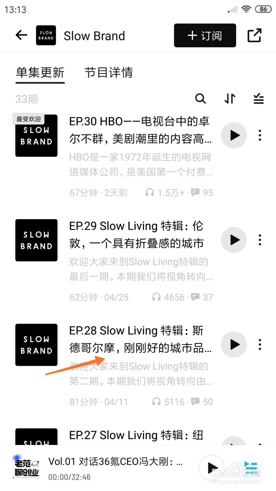 小宇宙中怎么查看斯德哥尔摩