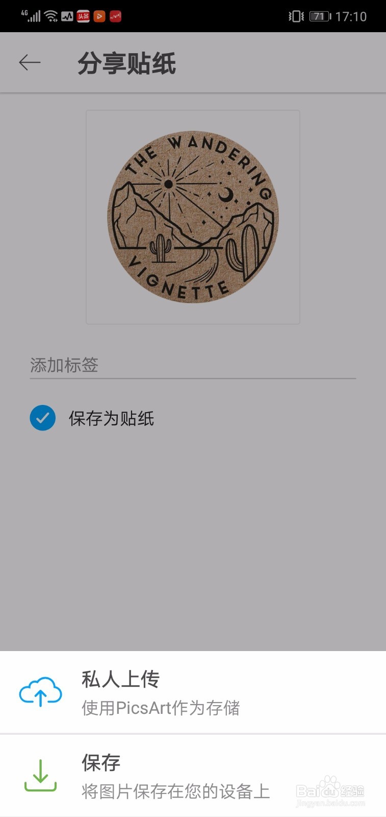 如何将图片做成圆形？