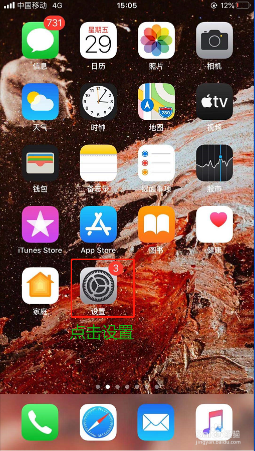 苹果手机拍照如何开启网格线