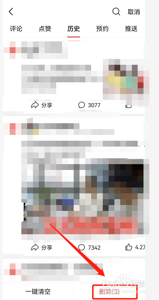 今日头条怎样删除历史记录