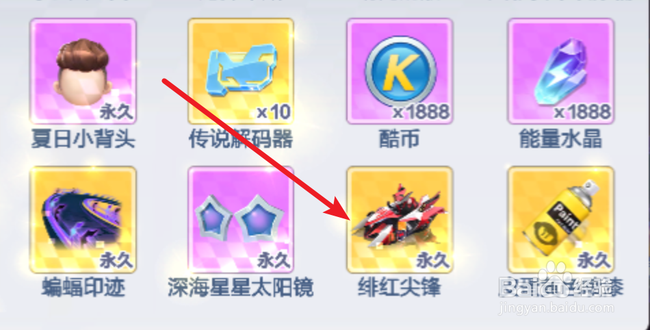 跑跑卡丁车，怎么获得绯红尖锋跑车