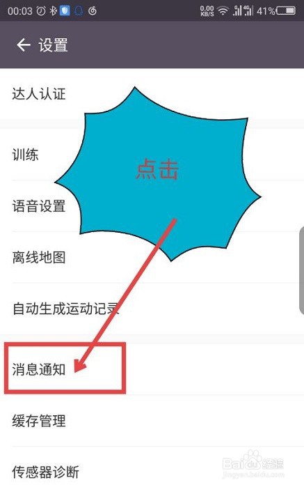 Keep健身怎么设置训练提醒