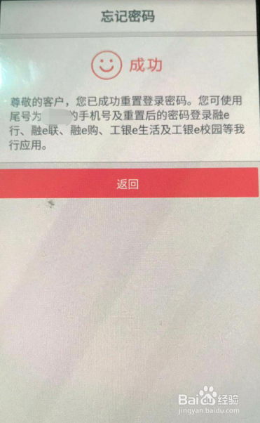 如何重置手机银行登录密码