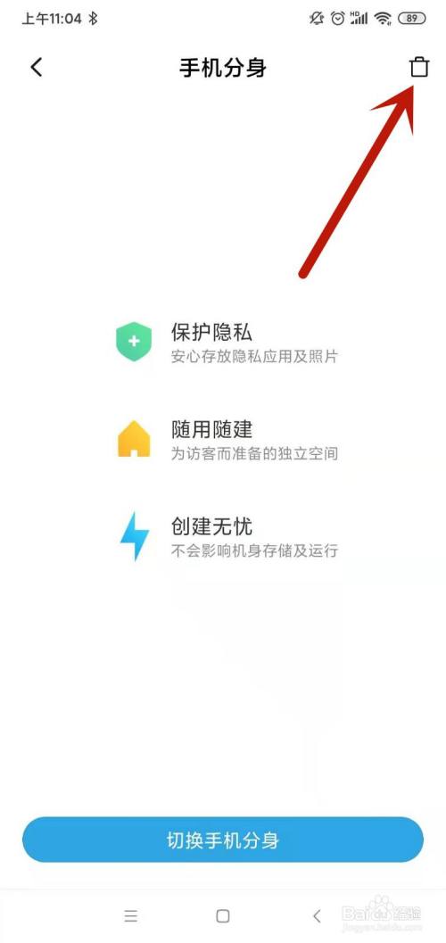 小米手机分身空间密码忘了怎么办