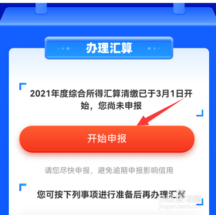 个人所得税app退税流程图解