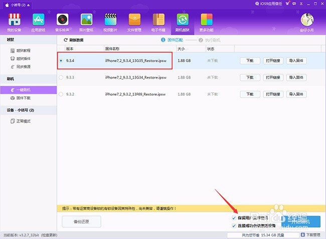 iOS9.3.4怎么升级iOS9.3.4固件哪里下载