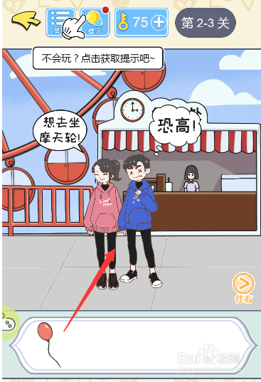 如何将气球交给男主