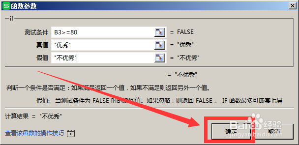 Excel中如何使用if函数