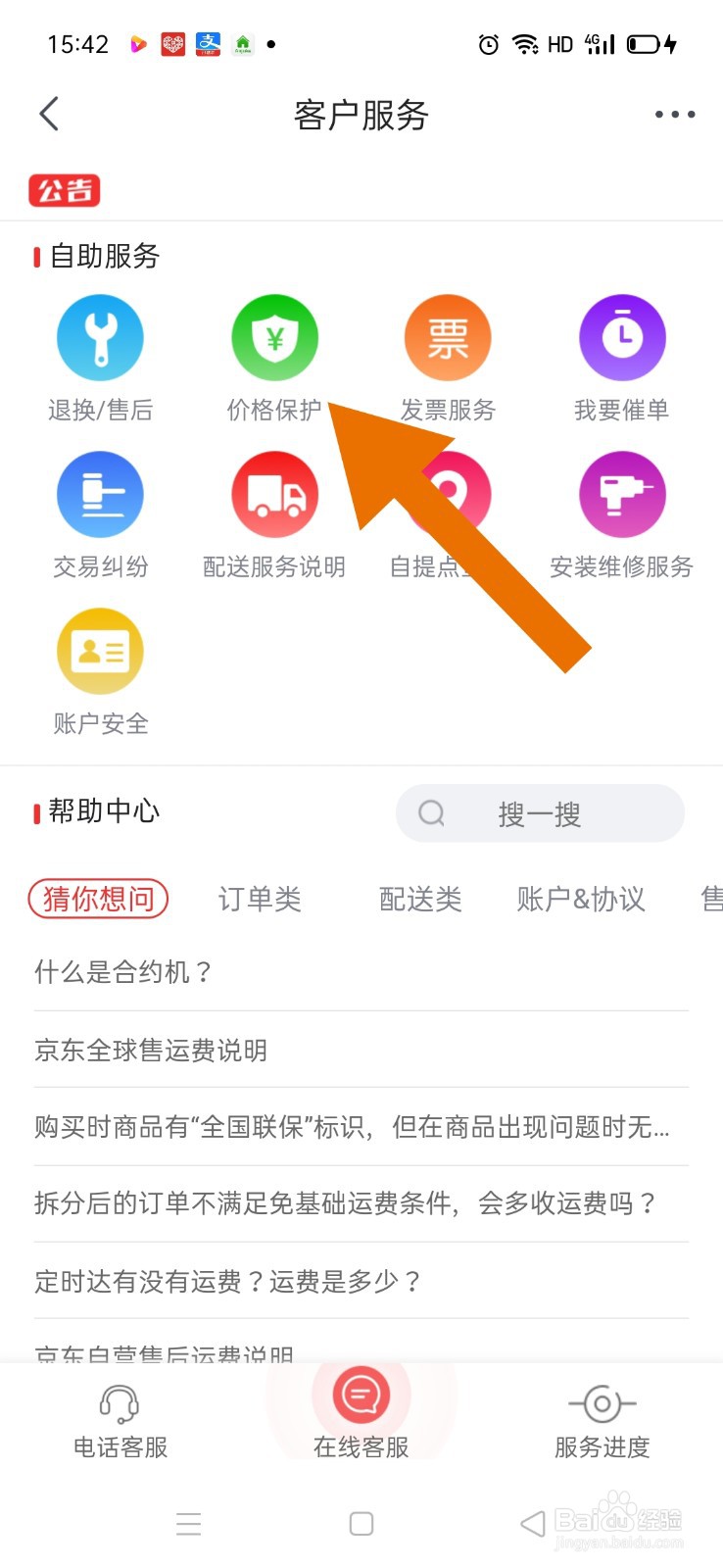 京东极速版怎么申请价格保护