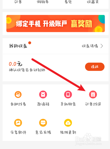 白菜优惠券怎么申请返利