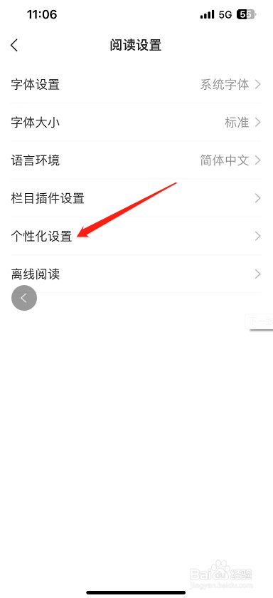 网易新闻怎么开启基于搜索记录个性化推荐？