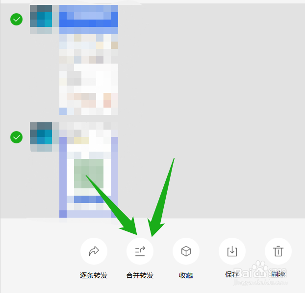 怎样将多条微信消息打包转发