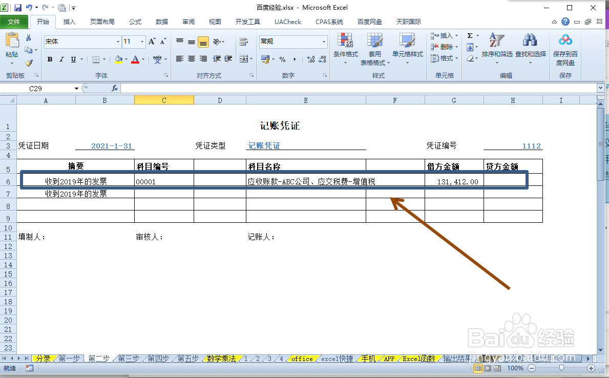 跨年发票账务处理