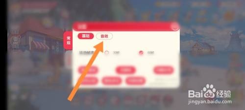 怎么关闭口袋觉醒背景音乐功能