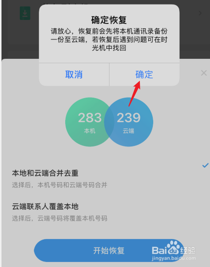 苹果手机怎么恢复通讯录