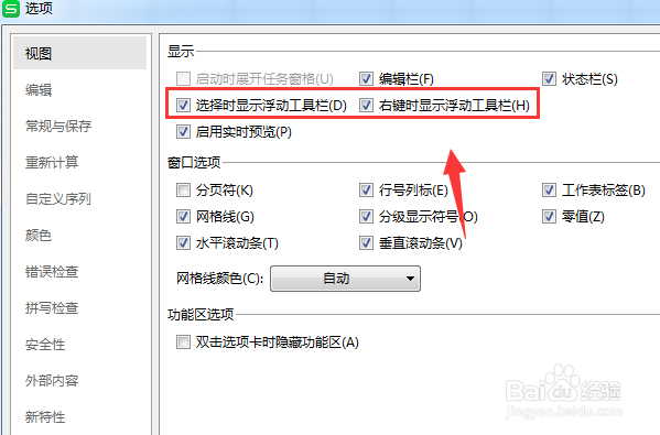 Excel工具栏不见了怎么办