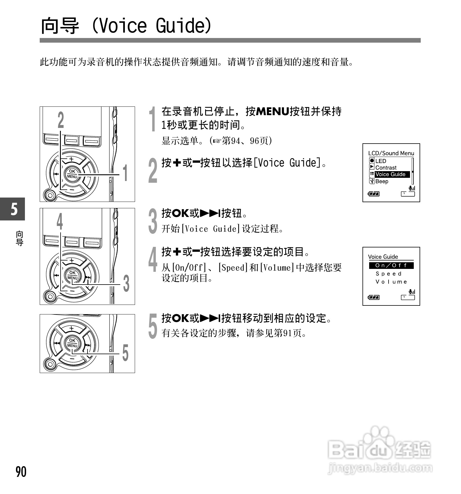奥林巴斯录音笔DS-65型使用说明书:[9]
