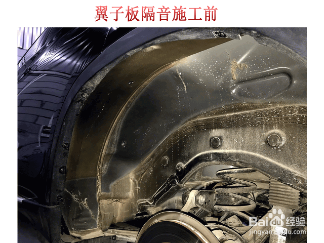 宝马X5翼子板脚踏板隔音降噪