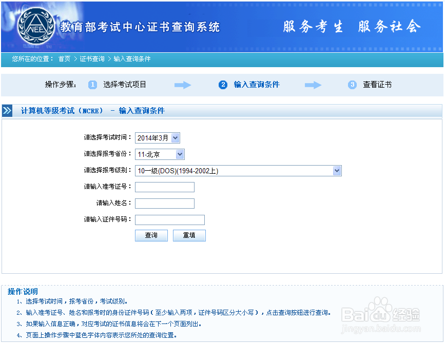 计算机等级证书如何查询