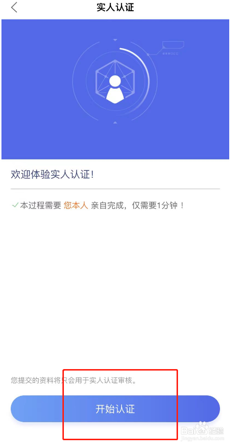 翻咔APP账号怎么实名认证