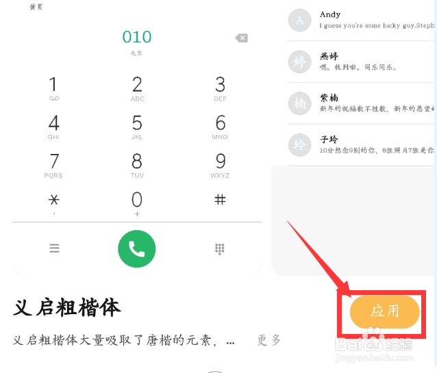 红米手机设置系统字体