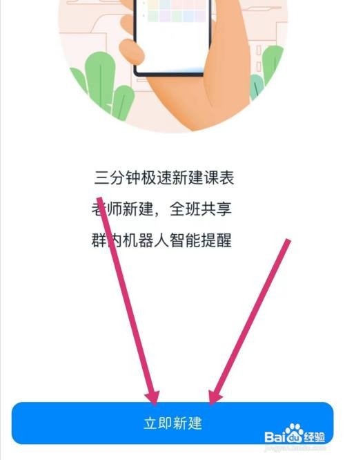 钉钉师生群课程表怎么开启