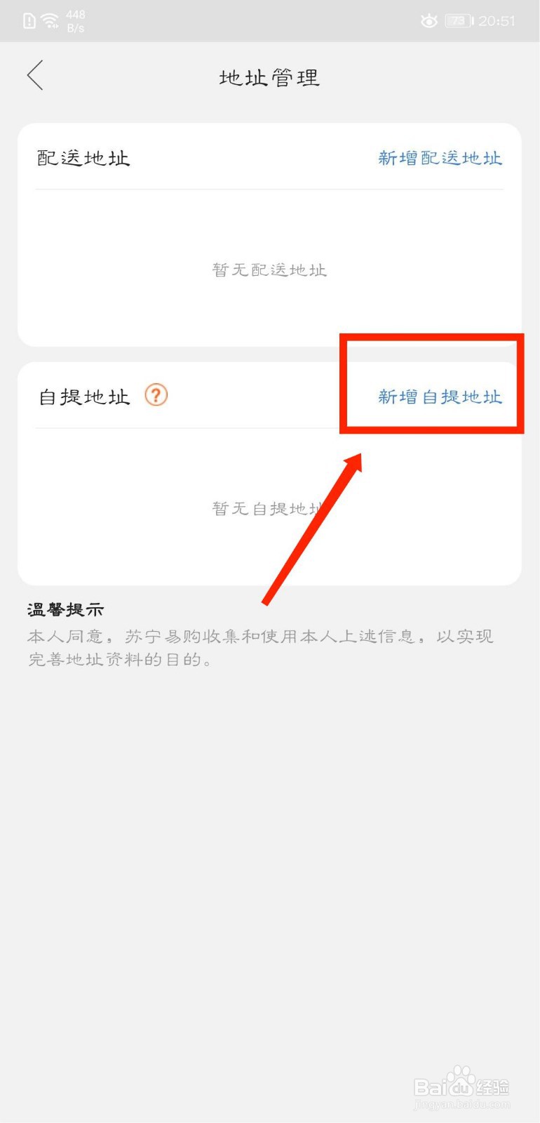 苏宁易购怎么新增自提地址
