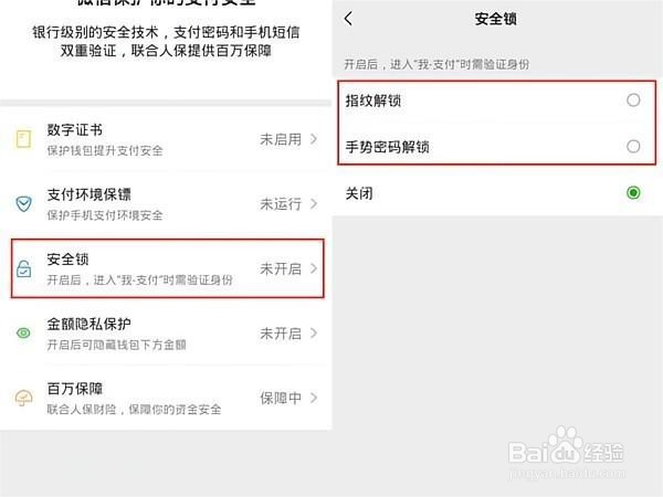 微信收付款二维码如何设置密码?