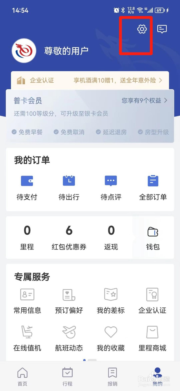 艺龙旅行怎么注销账号