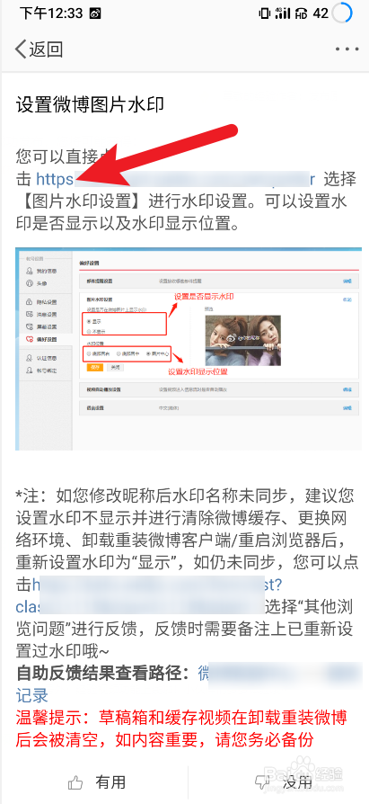 微博怎么设置图片不显示水印