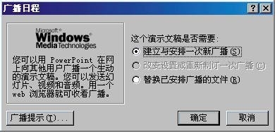PowerPoint使用教程：[10]用PPT召开网络会议