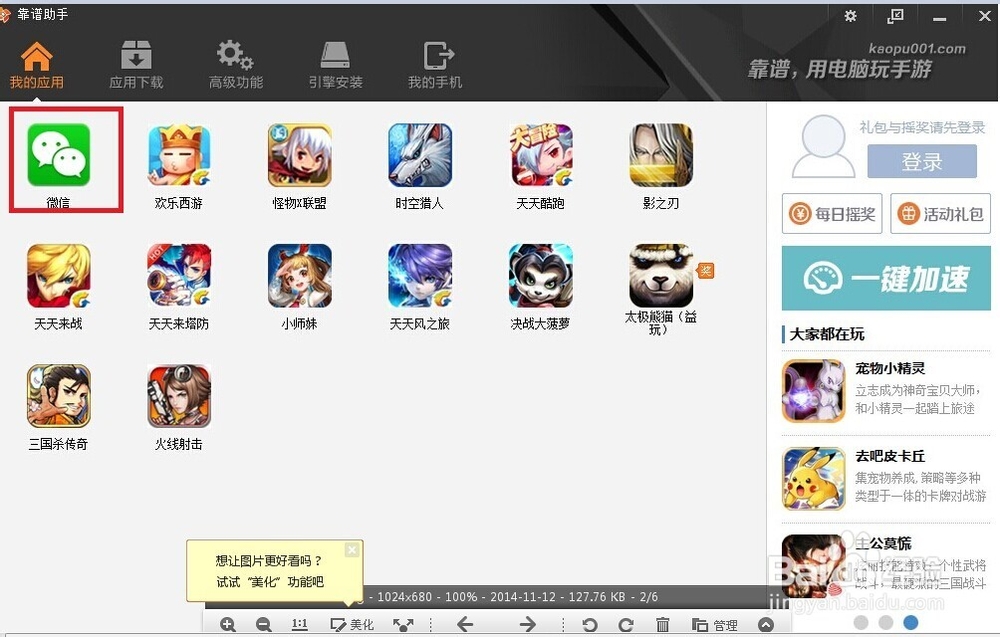 怎么用电脑玩微信