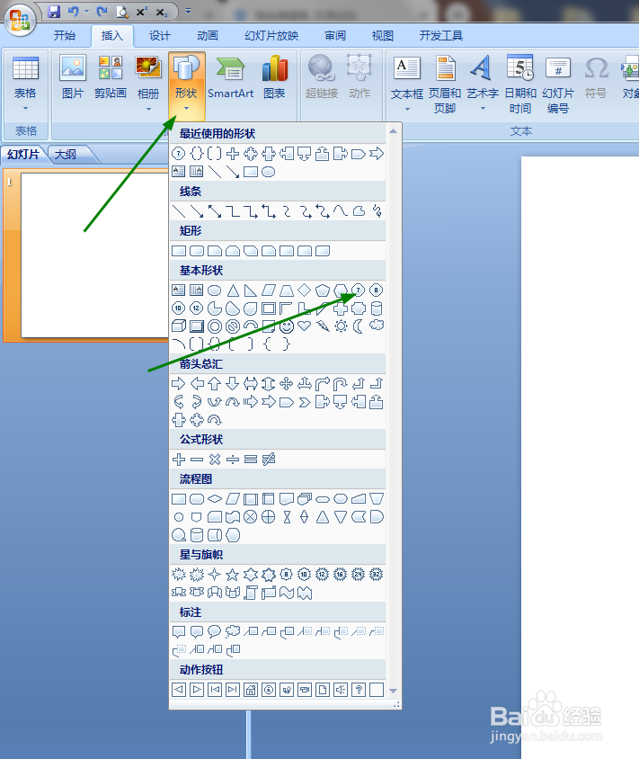 PPT中是怎样插入七边形形状的呢?
