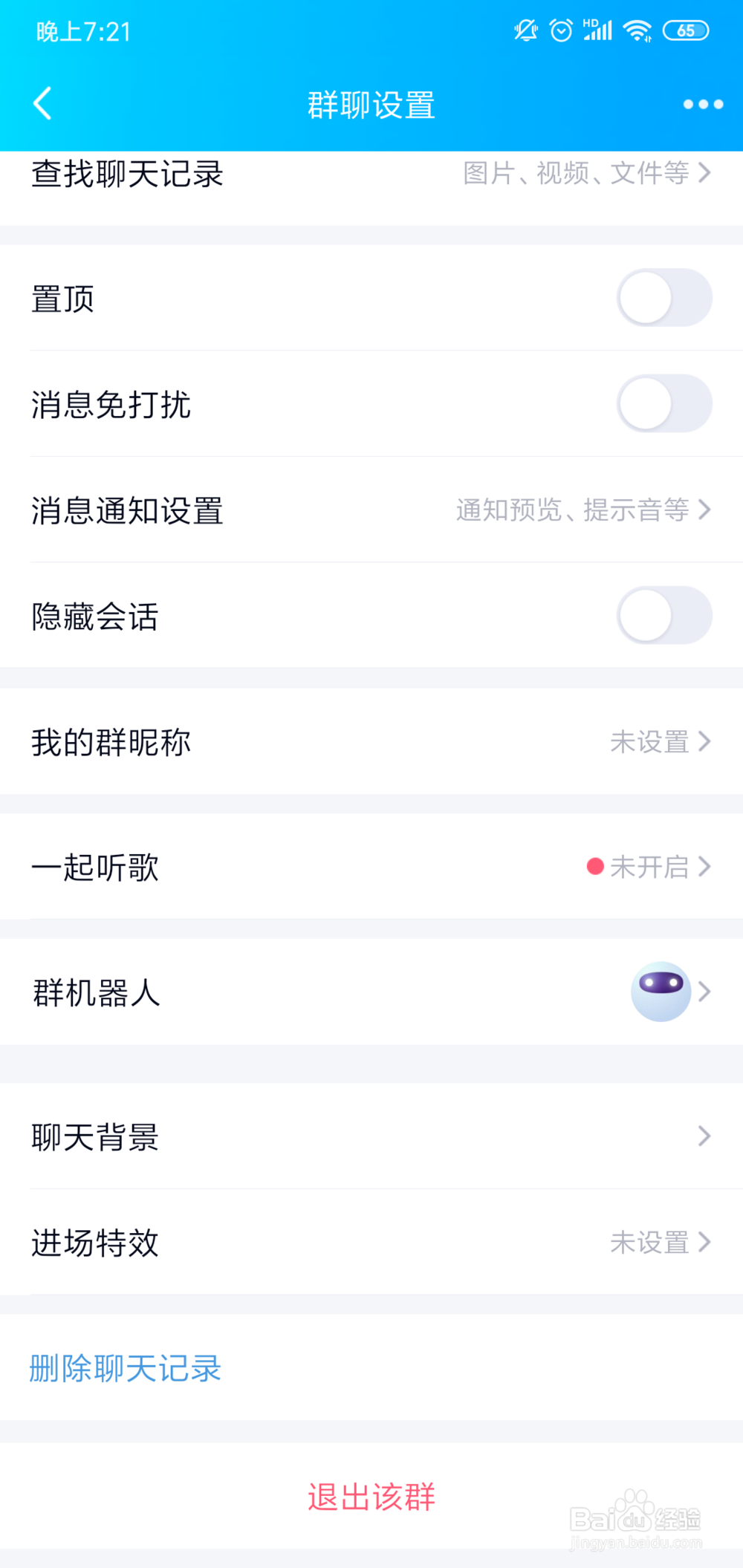 QQ怎么隐藏群会话?