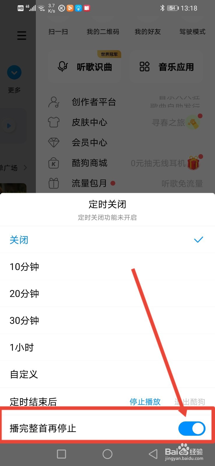 优酷音乐怎么设置播完整首再停止