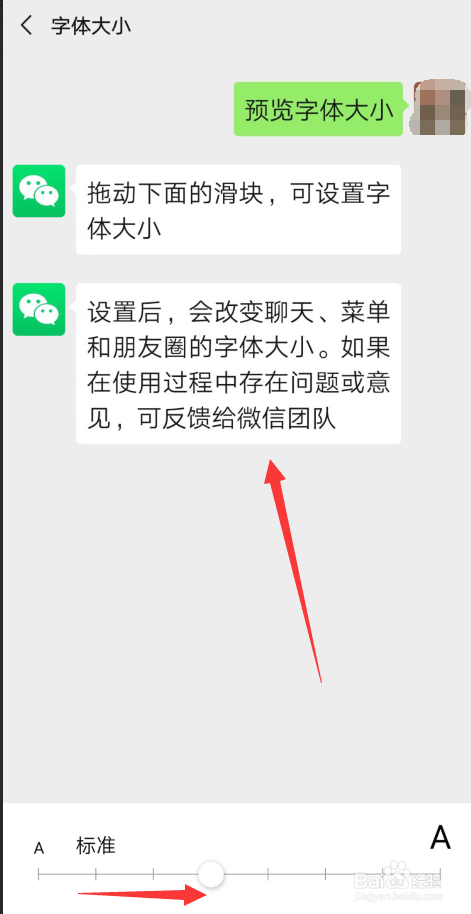 微信app怎么设置字体的大小