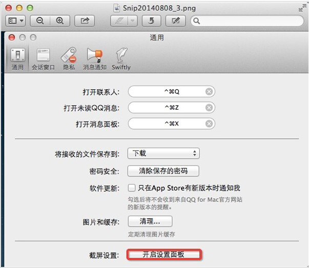 苹果mac系统截图后会将图片保存在哪里