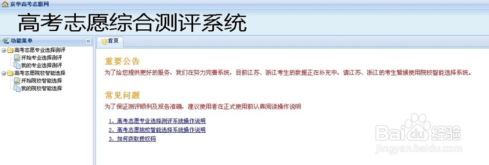 高考志愿填报系统专业选择测评系统使用方法