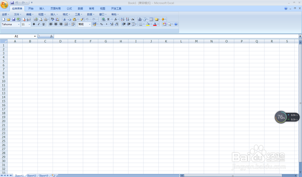 如何在电脑上打开EXCEL