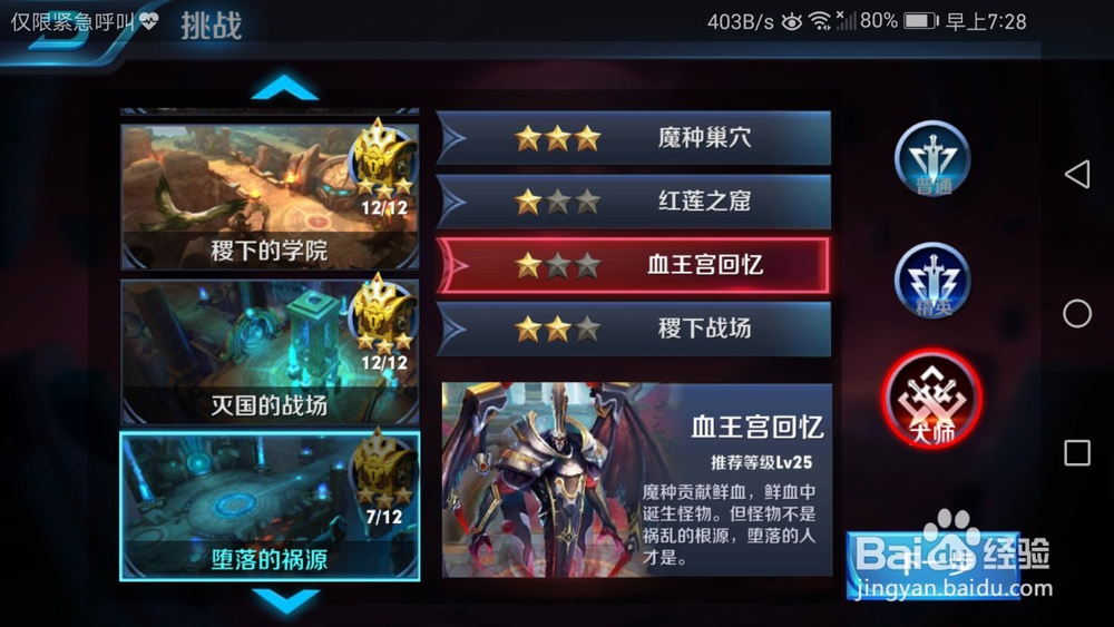 血王宫的回忆大师级怎么打