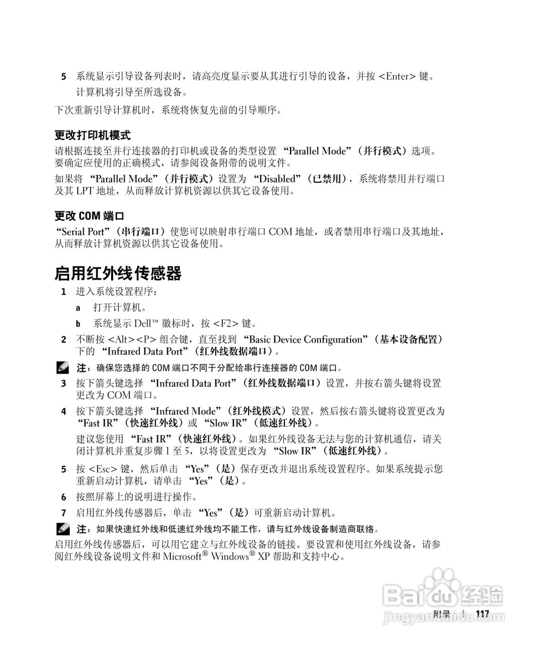 DELL戴尔Inspiron 510m笔记本使用说明书:[12]