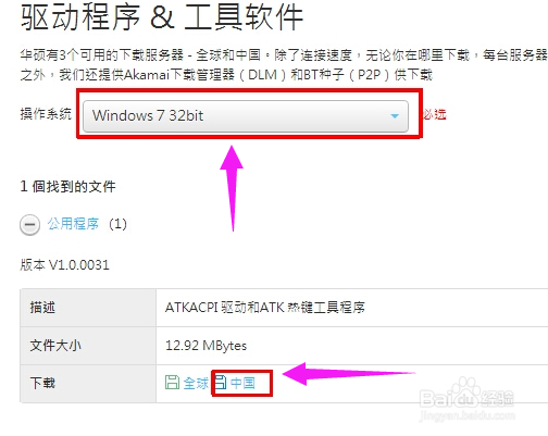 华硕笔记本Fn键驱动哪里