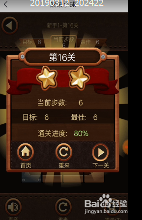 滚滚小球新手1第十六关