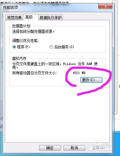 怎样设置windows7的虚拟内存