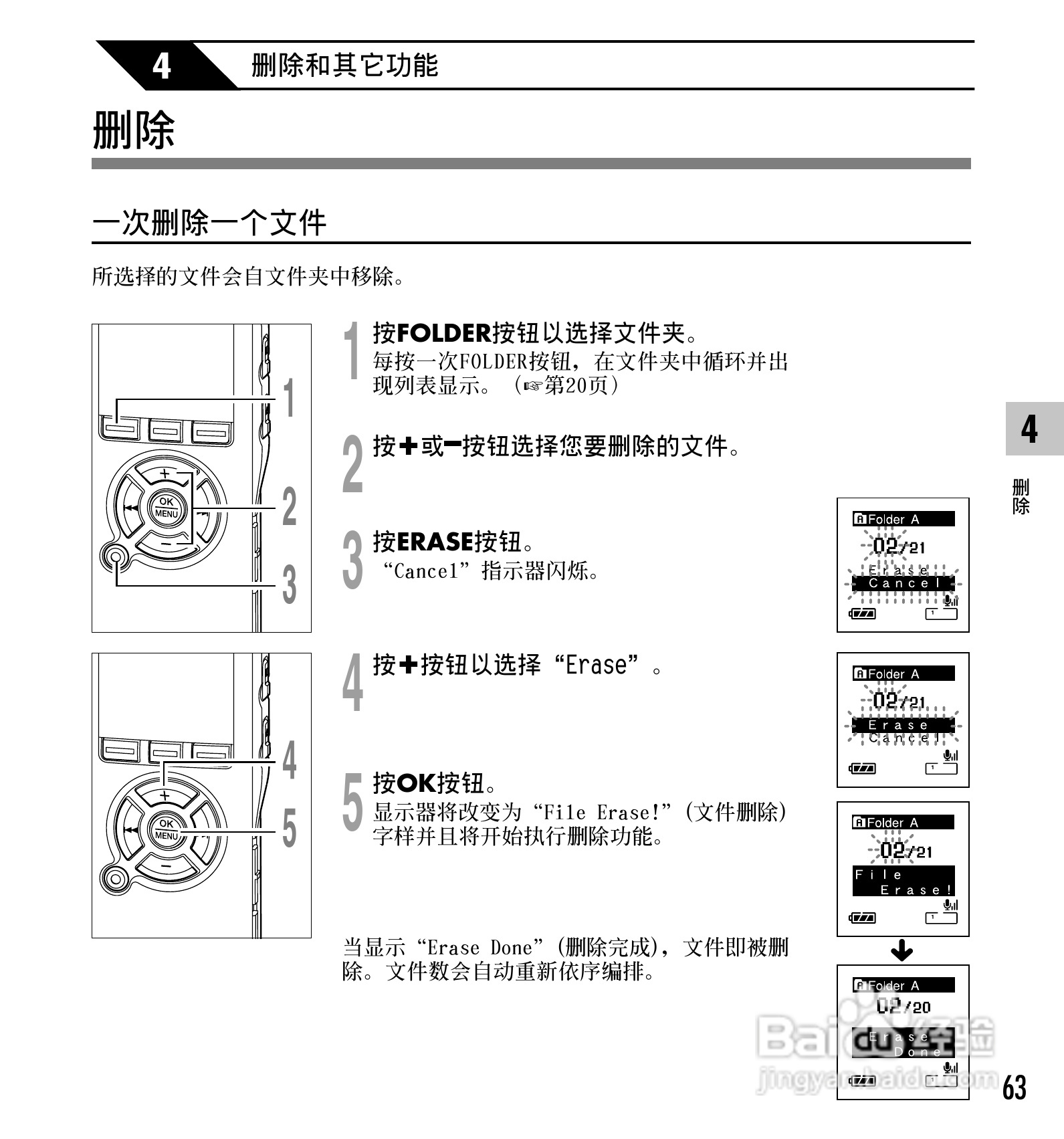 奥林巴斯录音笔DS-50型使用说明书:[7]