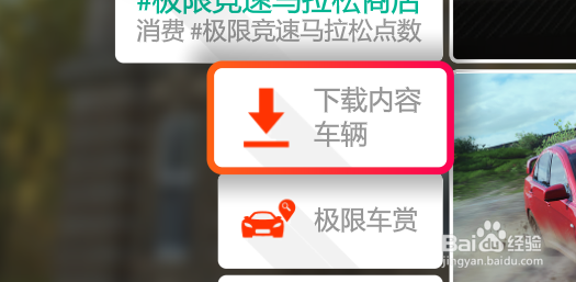 地平线4怎么一键领取车包里的车