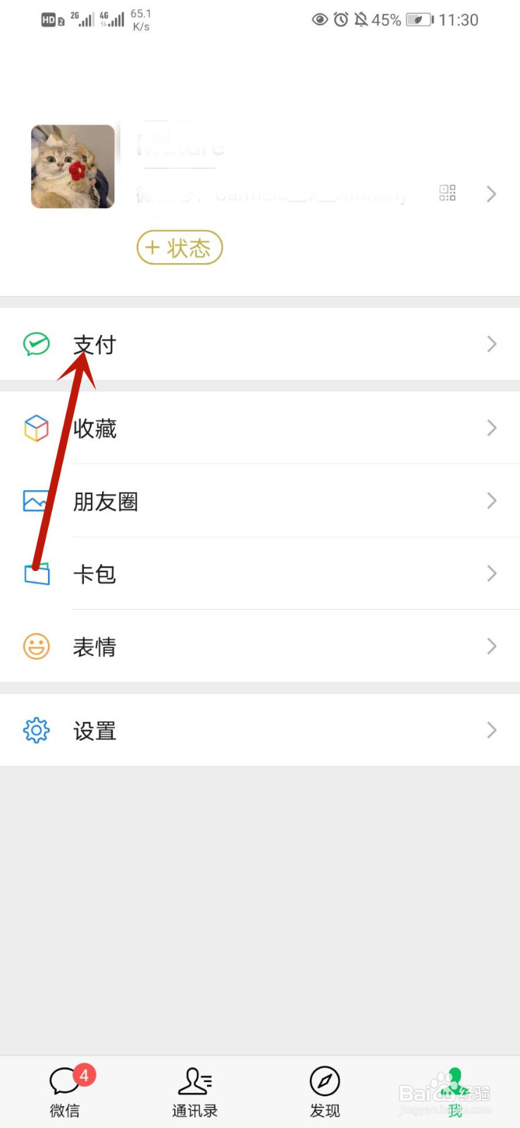 微信零钱通怎么关闭