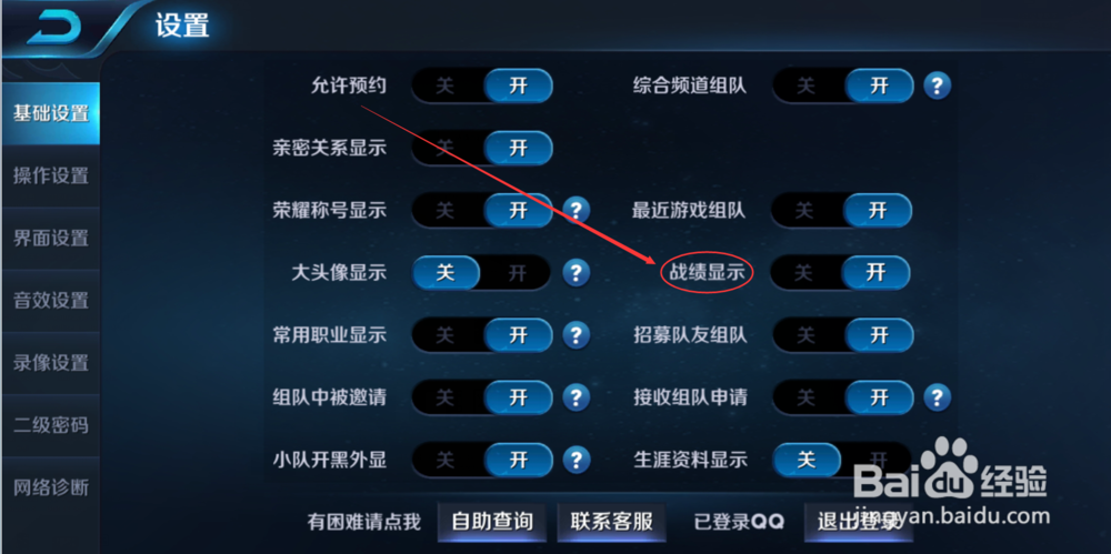 【王者荣耀】如何关闭自己的历史战绩显示?